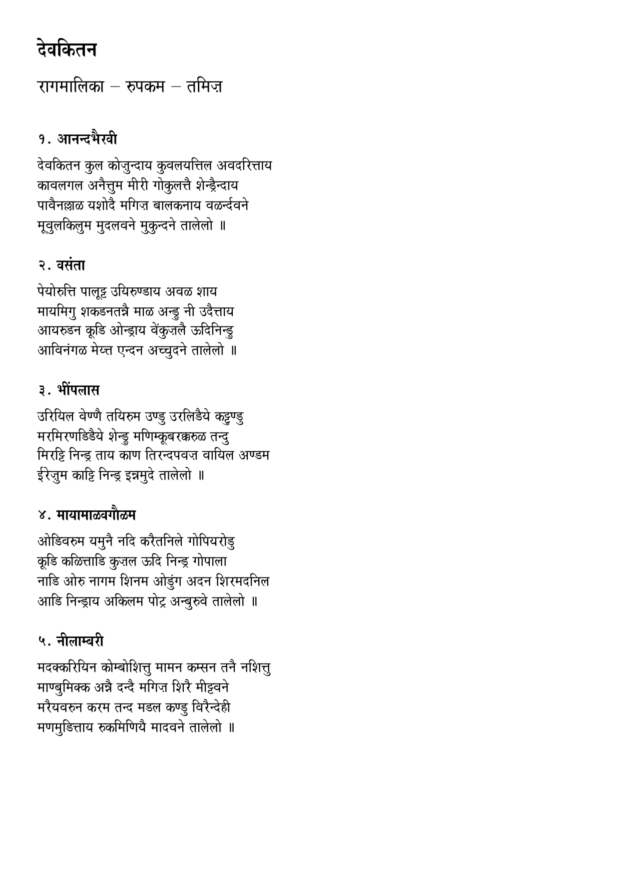 Devakitana_page-0001