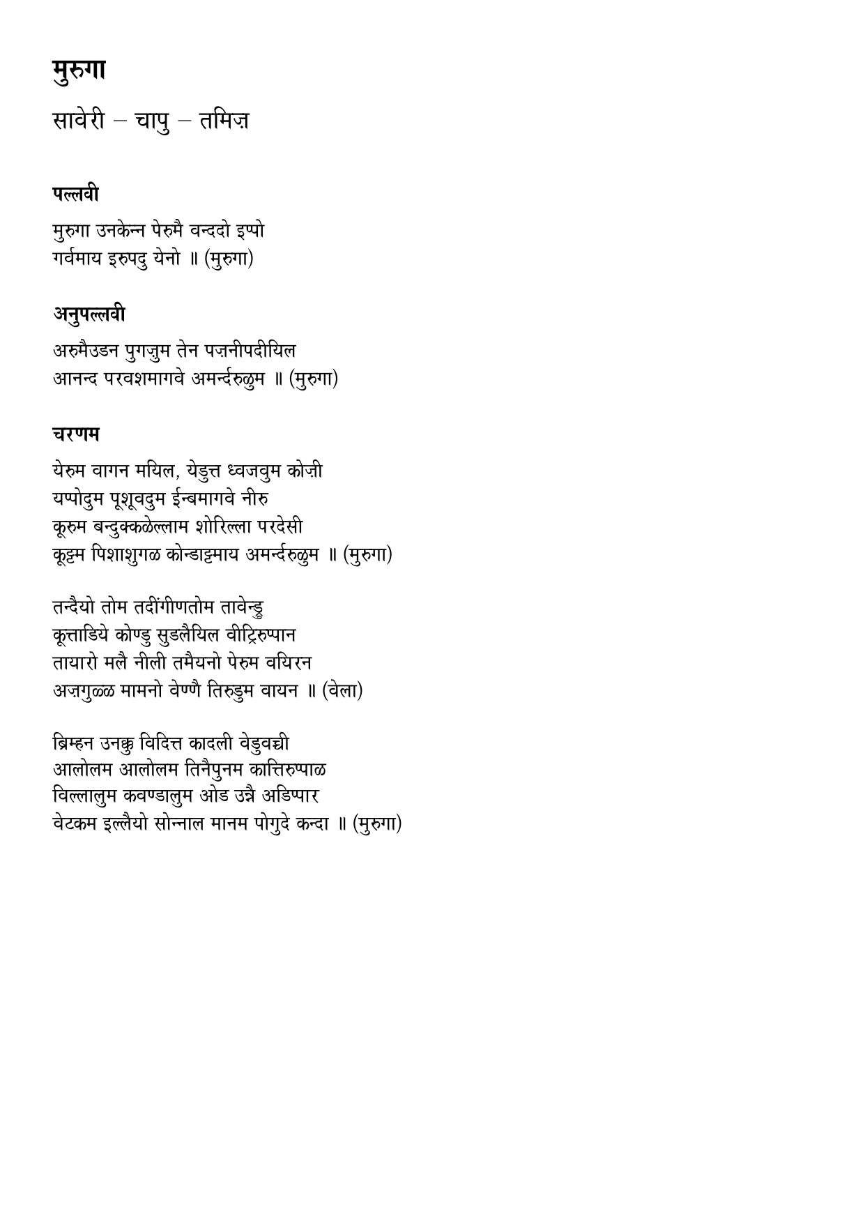 Muruga_page-0001