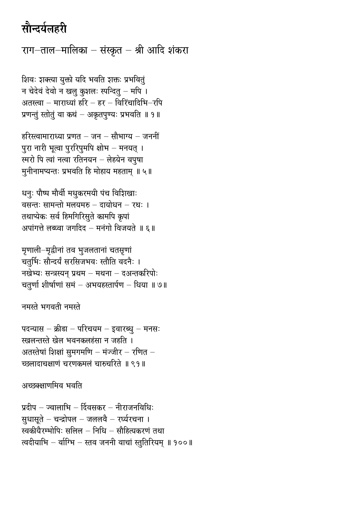 Soundarya Lahari_page-0001