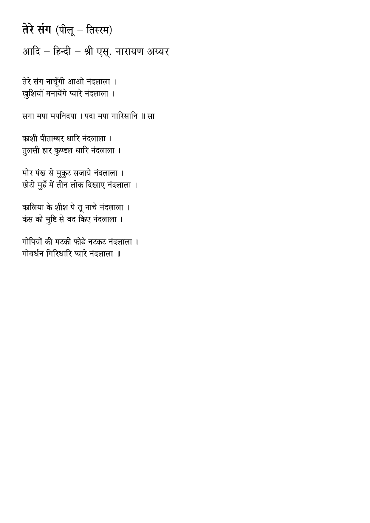 Tere sangh nachungi_page-0001